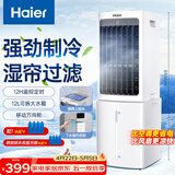 海尔（Haier）空调扇家用冷风扇加湿制冷机冷气扇客厅单冷风机京东自营冷气机小空调HFL-G1854R