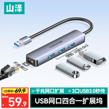 山泽USB3.0千兆转网口扩展坞分线器HUB集线器网卡网线转接头RJ45转换器笔记本电脑台式机一拖多拓展坞
