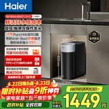 海尔（Haier）新品鲜活水1200G净水器6年RO膜后置抑菌智能旋钮龙头低噪过滤净水机直饮机3L/min小体积易安装R122