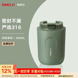 SIMELO施美乐便携咖啡杯女保温杯男316不锈钢随手便携水杯女大肚杯 抹茶拿铁 380ml /杯身磨砂
