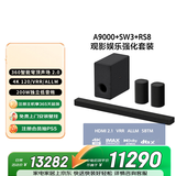 索尼（SONY）HT-A9000+SW3+RS8 环绕升级套装 360智能穹顶 9.1.2 4K120 全景声 音响回音壁 家庭影院 蓝牙