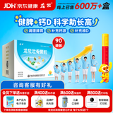 龙牡龙牡壮骨颗粒 5g*90袋/盒 健脾 调理脾胃儿童 长高 维生素d 儿童钙 补钙儿童3-6岁 颗粒剂中成药