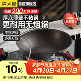 炊大皇炒锅不粘锅32cm少油烟平底炒菜锅煎锅电磁炉明火通用锅WG15068