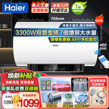 海尔（Haier）电热水器热水器家用50升60升80升速热储水式上门安装内置防电墙可选一级能效智能海尔出品统帅 60L 3300W 双管变频 内胆自清洁