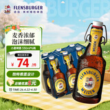 弗林博格( Flensburger)小麦啤酒 330ml*6瓶 白啤 聚会 自饮 德国原装进口