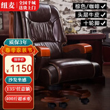 纽麦 老板椅 真皮电脑椅 按摩可躺皮质办公座椅子商用书房 总裁大班椅 头层牛皮+咖啡色