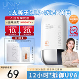 悠宜（unny club）美白隔离防晒乳霜SPF50+PA+++50ml 素颜化妆品护肤男女士日常通勤