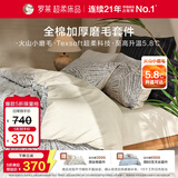 罗莱家纺 全棉加厚磨毛三件套冬季纯棉被套床单被罩 灰色150*215