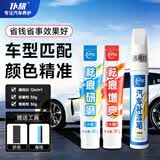 仆旅汽车补漆笔车漆修复自喷漆划痕修复神器专用白色比亚迪大众车通用