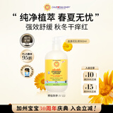 加州宝宝（California Baby）金盏花儿童身体乳562ml 婴幼儿保湿润肤精华 低敏清爽【双有机】
