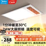 美的（Midea）风暖式浴霸暖风灯照明排气五合一体机集成吊顶无线卫生间浴室机 GP11琴键丨4合一速暖丨温度可视