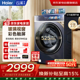 海尔滚筒洗衣机全自动10KG 云溪4.0新品 537超薄1400转直驱 智投精华洗2.0 商场同款G100578BD14LS