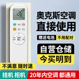 CYU适用AUX奥克斯空调遥控器原装通用万能遥控器所有挂机柜机可用 适用AUX奥克斯空调全通用