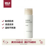 MUJI敏感肌用基础补水乳液 保湿 护肤 牛奶瓶 清爽型 50ml