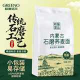 格琳诺尔荞麦面粉500g 纯荞麦面粉石磨研磨 粗粮杂粮面粉