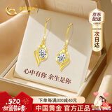 中国黄金（CHINA GOLD）心中有你黄金耳环女足金耳钉520情人节礼物送女朋友老婆生日结婚 【京速达】足金心中有你耳环