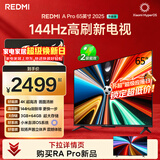 小米（MI）REDMI电视A Pro 65 2025节能版 65英寸 144Hz高刷 94%DCI-P3 3+64GB L65RB-APE二级能效