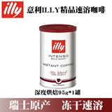 ILLY意利速溶咖啡95g冻干咖啡粉瑞士原装进口中烘深烘 效期26年12月-深度烘焙95g(浓醇风味)