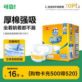 可靠（COCO）吸收宝成人纸尿裤S10片臀围≤90cm强吸防漏小码老年人尿不湿大童