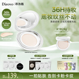 蒂洛薇（DIROVO）【36H持妆】水晶气垫保湿肽3.0控油遮瑕持妆气垫定妆持久BB霜礼物