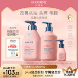 贝德美柔顺洗发水520ml+60ml护发素350ml青少年控油蓬洗发露套装