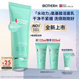 碧欧泉【新品上市】男士水动力氨基酸洗面奶125ml敏感肌清洁保湿送男友