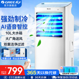 格力（GREE）空调扇家用冷风扇客厅卧室节能遥控制冷小空调扇办公移动省电冷风机负离子加湿单冷风扇水冷电扇 【26年语音智控新品】KS-10X63DVg
