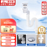 潜水艇（Submarine）SQ-39弹跳蘑菇头面盆下水器套装可旋转防臭下水管有无溢水孔通用