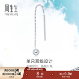 周生生灵动圆球单边耳线 Pt950铂金Daily Luxe白金耳饰 89179E定价