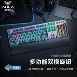 狼蛛（AULA）F2088机械键盘有线游戏键盘 多功能旋钮 104键背光键盘  电脑键盘电竞游戏专用 青轴精英版