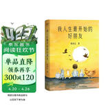 我人生最开始的好朋友  荣获第十二届全国优秀儿童文学奖！600万册《皮囊》畅销书作家蔡崇达全新催泪大作 小说