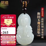 凤禧珠宝和田玉观音吊坠菩萨玉坠男生儿童款天然玉石项链节日生日礼物