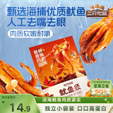 三只松鼠鱿鱼须烧烤味120g 大连特产即食鱿鱼办公室休闲解馋零食独立包装