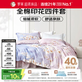 罗莱家纺 全棉四件套床笠款纯棉床上用品床单被套云梦薇200*230