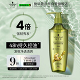 施华蔻（Schwarzkopf）生姜精华洗发露600ml  持久控油清爽蓬松洗发水 无硅油洗头膏