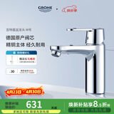 高仪（GROHE）原装进口面盆龙头 家用台下盆洗漱龙头 卫生间冷热水龙头2345400C
