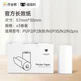 喵喵机官方十年热敏打印纸57*30mm(一盒3卷)不含双酚A家用迷你便携照片热敏打印机耗材 适用P1/P2机型