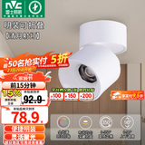 雷士（NVC） 筒灯LED明装射灯可折叠免开孔天花灯客厅背景墙玄关灯旋转筒射灯 【全光谱/可旋转折叠】清月Ra97-12W暖白-24°