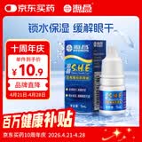 海昌隐形眼镜润滑液5ml 锁水保湿缓解眼干美瞳润眼液