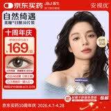 强生安视优自然绮遇美瞳彩色隐形眼镜日抛30片晨曦雾灰750度