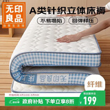 无印良品A类立体针织床褥床垫遮盖物1.5*2米卧室家用可折叠防滑褥子