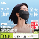 蕉下（beneunder）凉感防晒口罩女防晒面罩护眼角骑行口罩脸基尼高颜值漫暮黑