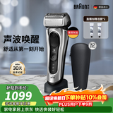 博朗旗舰8系Pro电动剃须刀整机德国进口往复式剃须刀电动刮胡刀男士送男朋友老公生日