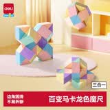 得力（deli）儿童马卡龙魔尺套装24段+36段+48段开学玩具生日礼物YP165