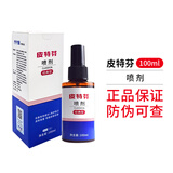 金盾药业金盾皮特芬喷剂猫藓狗癣皮肤病喷雾宠物真菌感染脱毛瘙痒皮屑 皮特芬喷剂 100ml*1瓶