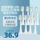 皓卫适配德国LMN电动牙刷刷头L1L2L1-TZ刷头固得白科蒂斯通用替换 白色清洁型 8支