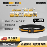 拓必得TOUGHBUILT拓必得工具腰带快挂扣系统卡扣悬挂组件腰带TB-CT-42