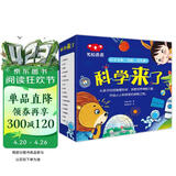 科学来了（套装共16册）科学故事绘本 科普教育 儿童启蒙 小学生课外书籍 袋鼠妈妈童书 