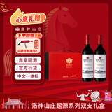 洛神山庄澳洲奔富 起源 设拉子赤霞珠干红葡萄酒 750ml*2双支礼盒装 送礼