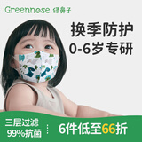 绿鼻子（green nose）儿童口罩0-6月婴儿口罩小孩宝宝口罩0-3-6岁3d立体一次性防护口罩 4-8岁 小恐龙款-10枚装